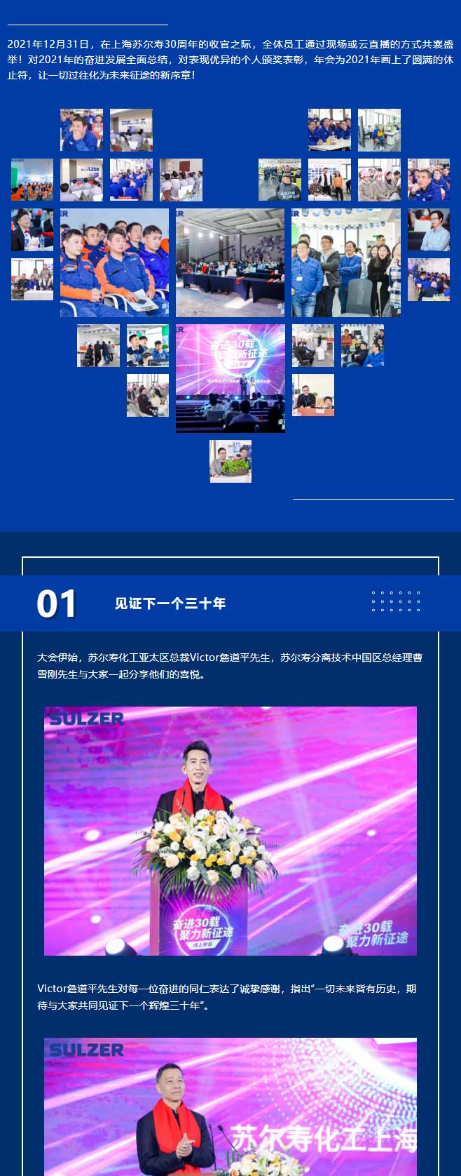 30周年特辑-_-激扬三十载，同心向未来——2021上海苏尔寿年会圆满落幕！_01.jpg