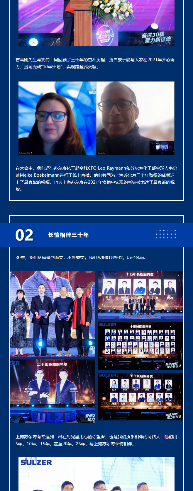 30周年特辑-_-激扬三十载，同心向未来——2021上海苏尔寿年会圆满落幕！_02.jpg